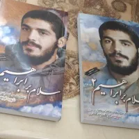 کتاب سلام بر ابراهیم