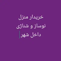 فروش خانه