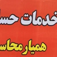 موسسه حسابداری و مالیاتی و حسابرسی