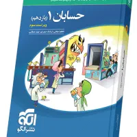 حسابان یازدهم نشرالگو