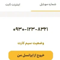 سیم کارت ایرانسل