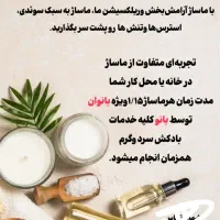 انواع روغن جهت ماساژ های درمانی