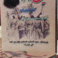 کتاب شهید دومزاره|کتاب و مجله تاریخی|مرند, |دیوار