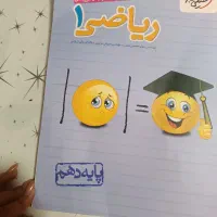 کتاب خیلی سبز ریاضی دهم کاملا نو و دست نخورده