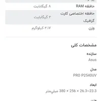 لپتاب ایسوس پرو corei5 8gb Ram|رایانه همراه|یزد, |دیوار