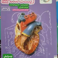زیست دهم خیلی سبز