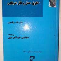 کتاب حقوق
