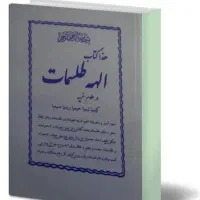 دعا نویسی ( رفع مشکلات )
