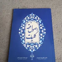 کتاب رشته حقوق|کتاب و مجله آموزشی|تهران, خانی‌آباد|دیوار