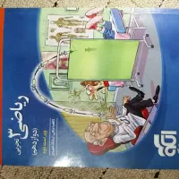 ریاضی نشرالگو دوازدهم