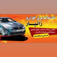 باطریسازی .وخدمات برق خودرو زانیار|خدمات موتور و ماشین|سنندج, |دیوار