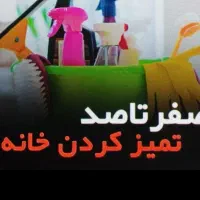 شرکت خدماتی نظافتی اطمینان یزد|خدمات نظافت|یزد, |دیوار