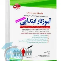 کتاب تست ازمون استخدامی