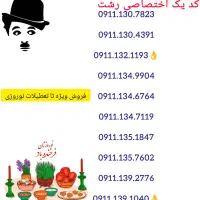 0911 سیمکارت اختصاصی کل استان گیلان
