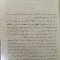 سینوهه دو جلد کامل|کتاب و مجله ادبی|سنندج, |دیوار