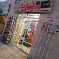 فروشگاه باتری نوید