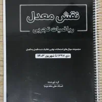 نمونه سوالات نهایی ریاضی