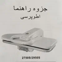 اتو پرس ژانومه