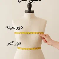 آموزش خیاطی از پایه تا دوخت حرفه ای