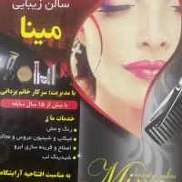 تخفیف در تمام لاین های زیبایی