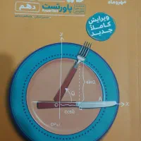 ریاضی دهم پاور تست