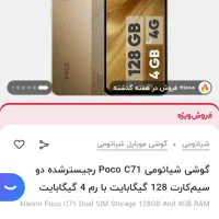 گوشی Poco C71 رم 128|موبایل|درگزین, |دیوار