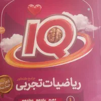 ریاضی آیکیو تجربی