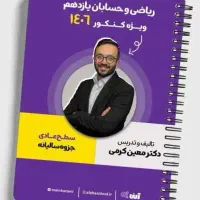 جزوه یازدهم ریاضی و حسابان عادی معین کرمی 1406