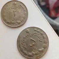 سکه شاهی|کلکسیون سکه، تمبر، اسکناس|آبادان, |دیوار