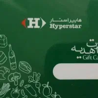 بن کارت هایپر استار