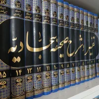 شرح صحیفه سجادیه استاد انصاریان 15 جلد|کتاب و مجله مذهبی|تهران, نیروی هوایی (پیروزی)|دیوار