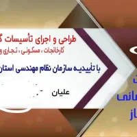 لوله کشی گاز واتش نشانی