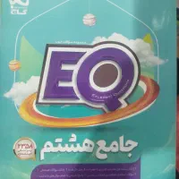 عربی و ریاضی و علوم خیلی سبزو آی کیو و ای کیوهشتم