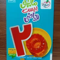کتاب ریاضی خیلی سبز