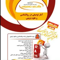 آمار توصیفی روان شناسی