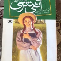 کتاب آنی شرلی در گرین گیبلز