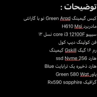 کیس گیمینگ نسل12 زیر قیمت|رایانه رومیزی|شیراز, ارم|دیوار