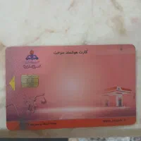 کارت سوخت گمشده