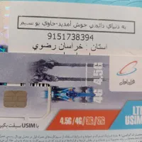 09151735302|سیم‌کارت|سبزوار, قصبه غربی|دیوار