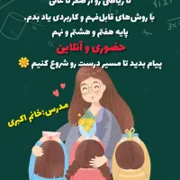 تدریس ریاضی هفتم و هشتم و نهم