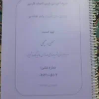 کتاب کمک درسی هشتم|کتاب و مجله آموزشی|شیراز, حافظیه|دیوار