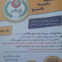 حقوق،آزمون وکالت و سردفتری