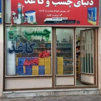 دنیای چسب|حراج|قائن, |دیوار