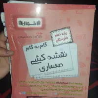 گام به گام دهم معماری کم‌یاب