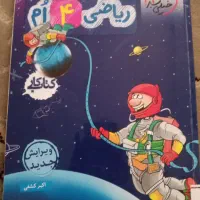 کتاب کار ریاضی