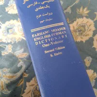 دیکشنری ۱۲۸۰ صفحه ای کامل و بسیار کار امد نونو|کتاب و مجله آموزشی|تهران, بیسیم|دیوار
