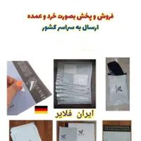 پاکت پستی فلایر (مخصوص پوشاک)|عمده‌فروشی|تهران, مرزداران|دیوار