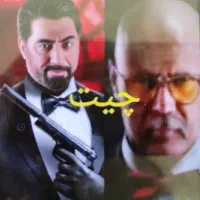 چیت زودیاک و شب های مافیا نسخه جدید