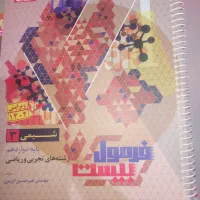 کتاب فرمول بیست دوازدهم و مبتکران دوازدهم