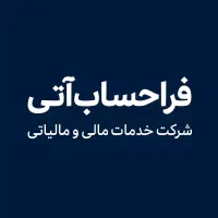 خدمات مالی و مالیاتی،تنظیم و ارسال اظهارنامه